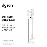 戴森（DYSON）V12吸尘器洗地机 免打孔充电支架 适用于戴森V12 V10 Digital Slim系列 免打孔充电支架 白色