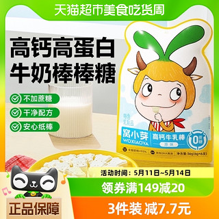 高钙牛乳棒全脂乳粉93%奶片牛奶棒零食6支装36gx1袋