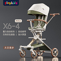 playkids 普洛可 遛娃X6-4MAX可坐可躺睡婴儿宝宝儿童折叠高景观溜娃手推车 太空漫步
