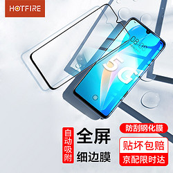 HotFire 热火 华为nova8se钢化膜 荣耀play5钢化膜 nova8 se手机贴膜 全屏覆盖自动吸附手机玻璃保护膜