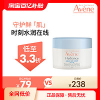 Avene 雅漾 恒润保湿舒缓睡眠面膜50ml修护敏感肌补水滋润女