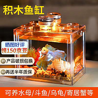 悠梵萌 斗鱼缸积木缸观赏鱼桌面造景PET裸缸透明1个装 斗鱼积木缸