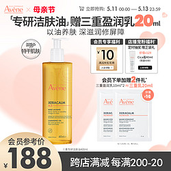 Avene 雅漾 三重专研洁肤油400ml沐浴露温和清洁滋润水感