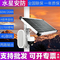 MERCURY 水星网络 水星MSP6020-N1一体化模块式4G太阳能供电系统无电工地户外野外