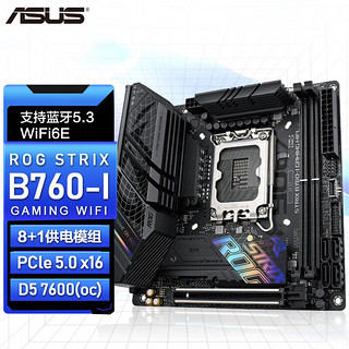 ASUS 华硕 ROG B760-I GAMING WIFI 迷你ITX主板 支持12代/13代CPU (INTEL B760/LGA 1700)