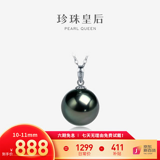 PearlQueen 珍珠皇后 18K金大溪地黑珍珠吊坠 强光海水珍珠项链女 母亲节礼物