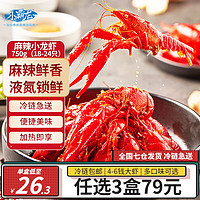 小霸龙 国联小龙虾750g  净虾500g 4-6钱 18-24只