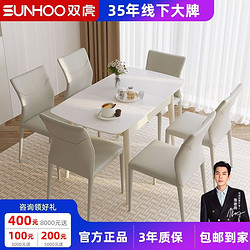 SUNHOO 双虎-全屋家具 双虎岩板餐桌轻奢现代简约家用小户型可伸缩折叠餐桌椅组合705P