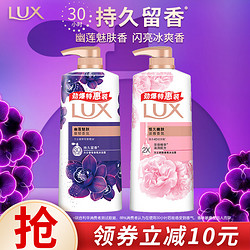 LUX 力士 沐浴露套装 幽莲魅肤680G+恒久嫩肤680G 留香 香味持久