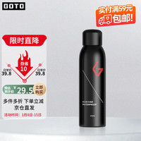 GOTO防水防污喷雾小白鞋防水喷雾运动鞋防污防脏纳米防水喷雾310ml