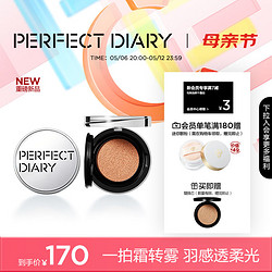 Perfect Diary 完美日记 羽感精华气垫粉底液B01(含替换装)持妆遮瑕养肤生日情人节礼物