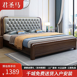 君圣马紫金檀木新中式实木床1.8米双人床主卧1.5米高端软靠包婚床