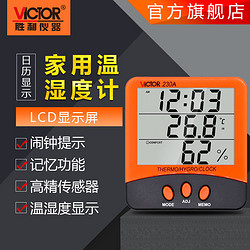 胜利仪器 VC230A 室内外双探头数字温度表 家用温湿度计 带闹钟