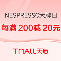 天猫 母亲节送礼莫彷徨 NESPRESSO咖啡机来助力~