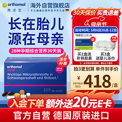 orthomol 德国奥适宝orthomol 孕妇dha补钙复合维生素备孕哺乳叶酸片黄金素孕益生菌 维生素C升级免疫力 30天natal