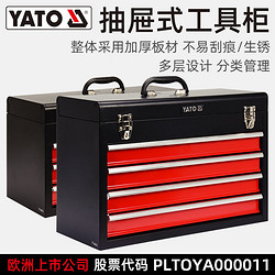 YATO 易尔拓 抽屉式手提工具箱多功能收纳维修工具盒多层工具箱