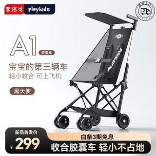 playkids 普洛可 A1旅行遛娃轻便婴儿推车可折叠登飞机火车儿童胶囊口袋车溜娃 黑天使