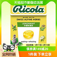 88VIP：Ricola 利口乐 瑞士利口乐无糖柠檬薄荷味润喉糖薄荷硬糖果零食40g×1盒