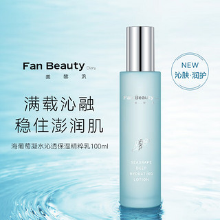 FAN BEAUTY DIARY范冰冰同款海葡萄水乳洁面套装 补水保湿清洁净澈细腻护肤品 【沁润锁水】海葡萄水乳洁面套装