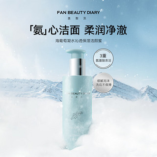 FAN BEAUTY DIARY范冰冰同款海葡萄水乳洁面套装 补水保湿清洁净澈细腻护肤品 【沁润锁水】海葡萄水乳洁面套装