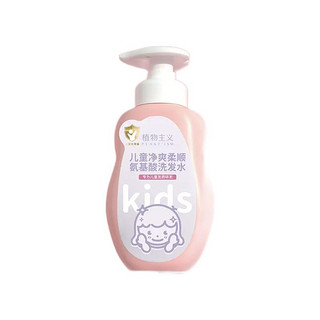 儿童洗发水 300ml