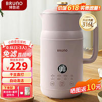 BRUNO 豆浆机1-2人家用小型迷你破壁机早餐机升级316L不锈钢0.6L 升级316L钢豆蔻粉