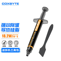 COXBYTE 導熱硅脂(CPU/顯卡核心散熱膏)TG-50(系數18.2)臺式風冷水冷游戲筆記本超頻適用2克裝