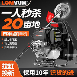 LOMVUM 龙韵割草机汽油四冲程背负式小型家用多功能农用汽油松土除草机