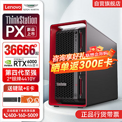 Lenovo 联想 ThinkStation PX深度学习AI计算图形塔式工作站 1*银牌4410Y丨64G丨512G+4TB丨A4000-16G丨定制