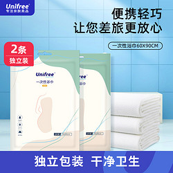 UNIFREE 一次性浴巾2包