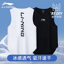 LI-NING 李寧 運動背心冰絲籃球夏季訓練服男士健身吸汗速干款無袖跑步上衣