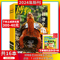 《博物杂志》（过期刊、2023年任选一期）