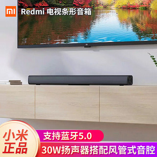 Xiaomi 小米 电视音箱条形电视机音响可挂壁 回音壁 Redmi 蓝牙5.0 无线连接家庭影院  Redmi 条形电视音箱
