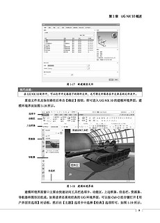 UG NX 10中文版完全自学一本通（含DVD光盘1张）