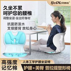BeDL 贝德拉 人体工学坐垫护腰健身椅办公室久坐不累神器靠背一体矫正美臀垫子