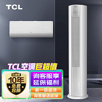 TCL 大1.5匹 新能效 变频冷暖挂机+大3匹 新能效 变频冷暖柜机