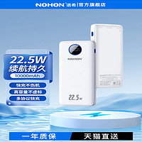 NOHON 諾希 數顯充電寶22.5W多口快充10000毫安大容量