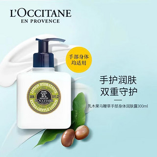 L'OCCITANE 欧舒丹 马鞭草小方手部身体润肤露 300ml  5%清爽型 直售 母亲节