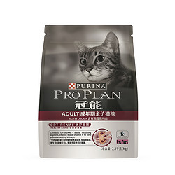 PRO PLAN 冠能 室内成猫全价猫粮 7kg-新版，送鸡肉猫粮400g-新版*1