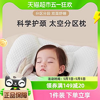 婧麒太空分区枕宝宝枕头护颈婴幼儿6个月-8岁护脊枕