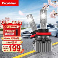 Panasonic 松下 汽车LED大灯30W H11维修保养超亮汽车灯泡安装改装6500k高亮白光
