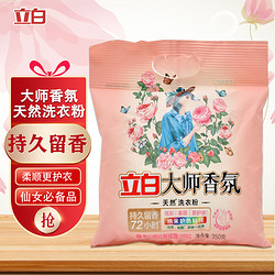 Liby 立白 大师香氛洗衣粉 350g