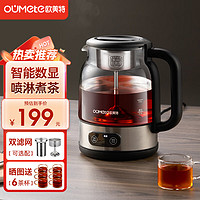 欧美特 OUMETE）煮茶壶 煮茶器 第七代喷淋式蒸汽茶壶 养生壶 玻璃恒温保温煮茶烧水壶OMT-PC1036