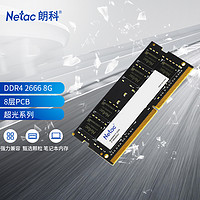 Netac 朗科 8GB DDR4 2666 笔记本内存条 超光系列