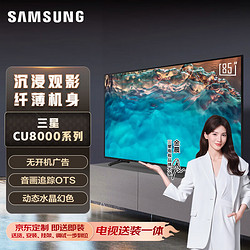 samsung三星85cu800085英寸超薄4k全面屏电视ua85cu8000jxxz
