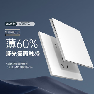 CHNT 正泰 开关插座X5系列超薄斜五孔插座大面板插座幻纱白暗装X5-11130