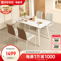 顾家家居 KUKA  奶油风餐桌椅组合家用饭桌方桌PT7136T-A 餐台+海鸥白椅