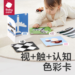 babycare 黑白视觉追踪训练卡新生婴儿启蒙早教卡片宝宝玩具追视卡1-2阶