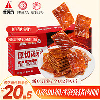 香贡贡 高端无添加剂 特级猪肉脯 肉干肉脯 休闲办公室零食特产小吃100g