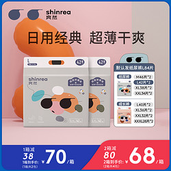 shinrea 爽然 超薄干爽纸尿裤L84片透气婴儿尿不湿夏季拉拉裤M/XL/XXL/XXXL